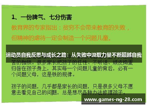 运动员自我反思与成长之路：从失败中汲取力量不断超越自我