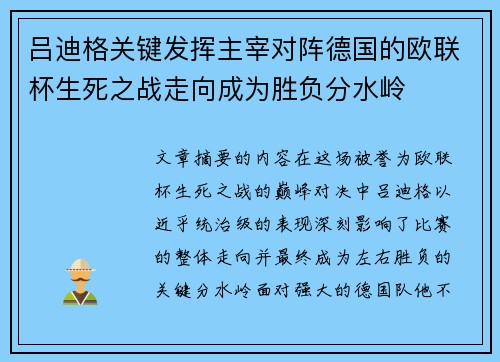 吕迪格关键发挥主宰对阵德国的欧联杯生死之战走向成为胜负分水岭 吕迪格关键发挥主宰对阵德国的欧联杯生死之战走向成为胜负分水岭