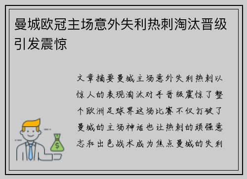 曼城欧冠主场意外失利热刺淘汰晋级引发震惊 曼城欧冠主场意外失利热刺淘汰晋级引发震惊