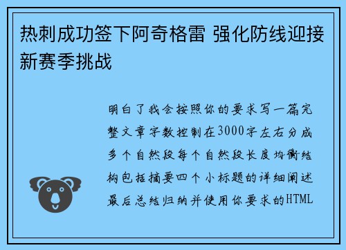 热刺成功签下阿奇格雷 强化防线迎接新赛季挑战 热刺成功签下阿奇格雷 强化防线迎接新赛季挑战
