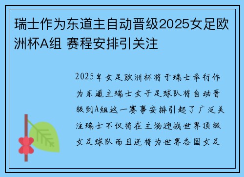 瑞士作为东道主自动晋级2025女足欧洲杯A组 赛程安排引关注 瑞士作为东道主自动晋级2025女足欧洲杯A组 赛程安排引关注
