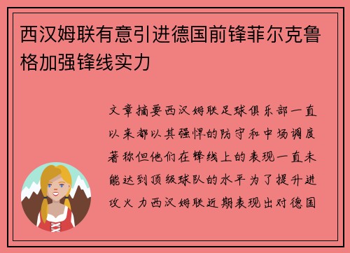 西汉姆联有意引进德国前锋菲尔克鲁格加强锋线实力 西汉姆联有意引进德国前锋菲尔克鲁格加强锋线实力