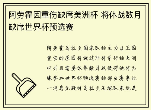 阿劳霍因重伤缺席美洲杯 将休战数月缺席世界杯预选赛 阿劳霍因重伤缺席美洲杯 将休战数月缺席世界杯预选赛